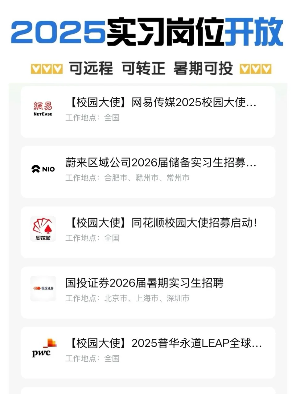暑期实习，轻松拿offer!