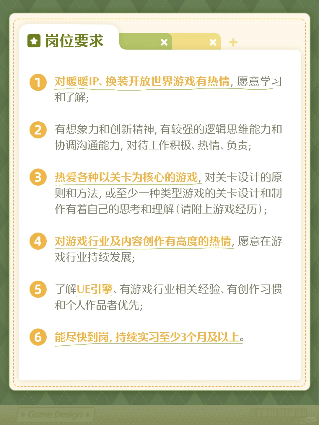 不要错过这个去《无限暖暖》实习的机会！
