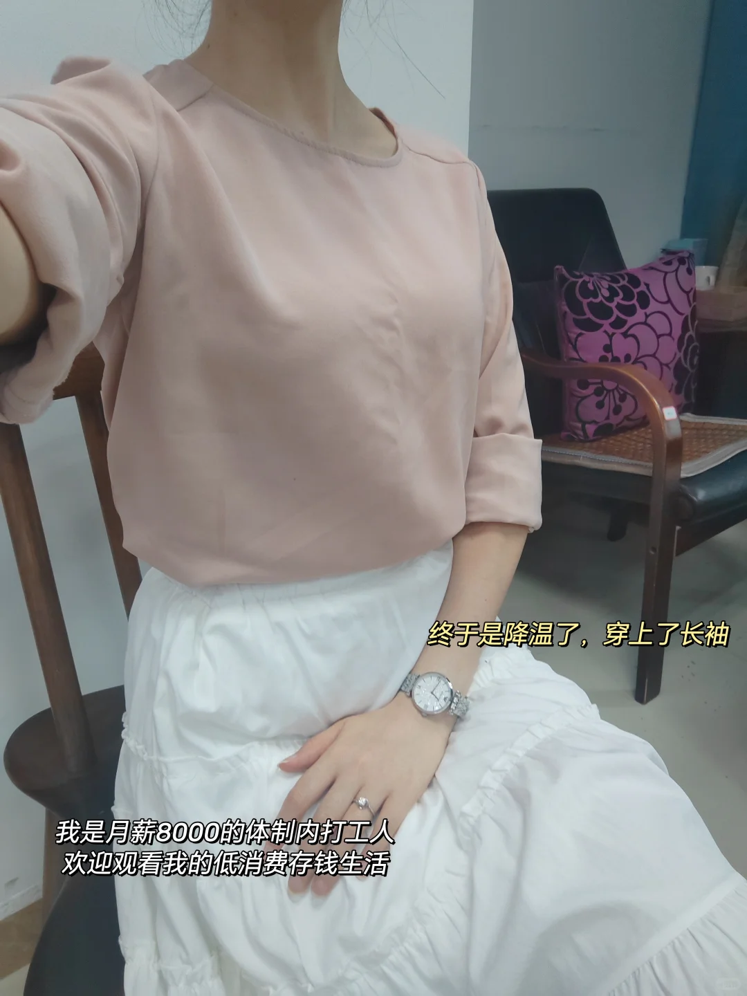 月薪8K，在自己的节奏里慢慢存钱、变好
