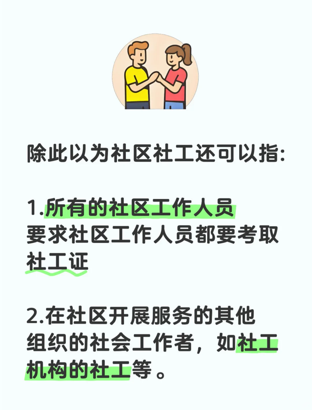 社区工作者，社区社工，社区网格员一次说清
