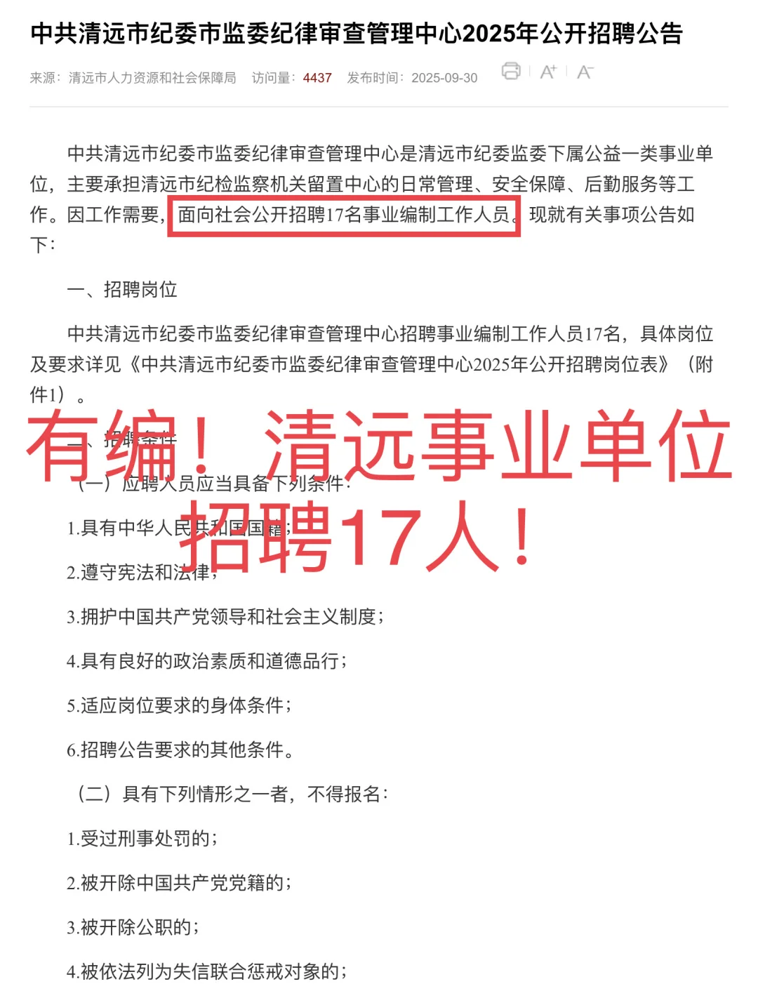 招17人！清远事业编来了！