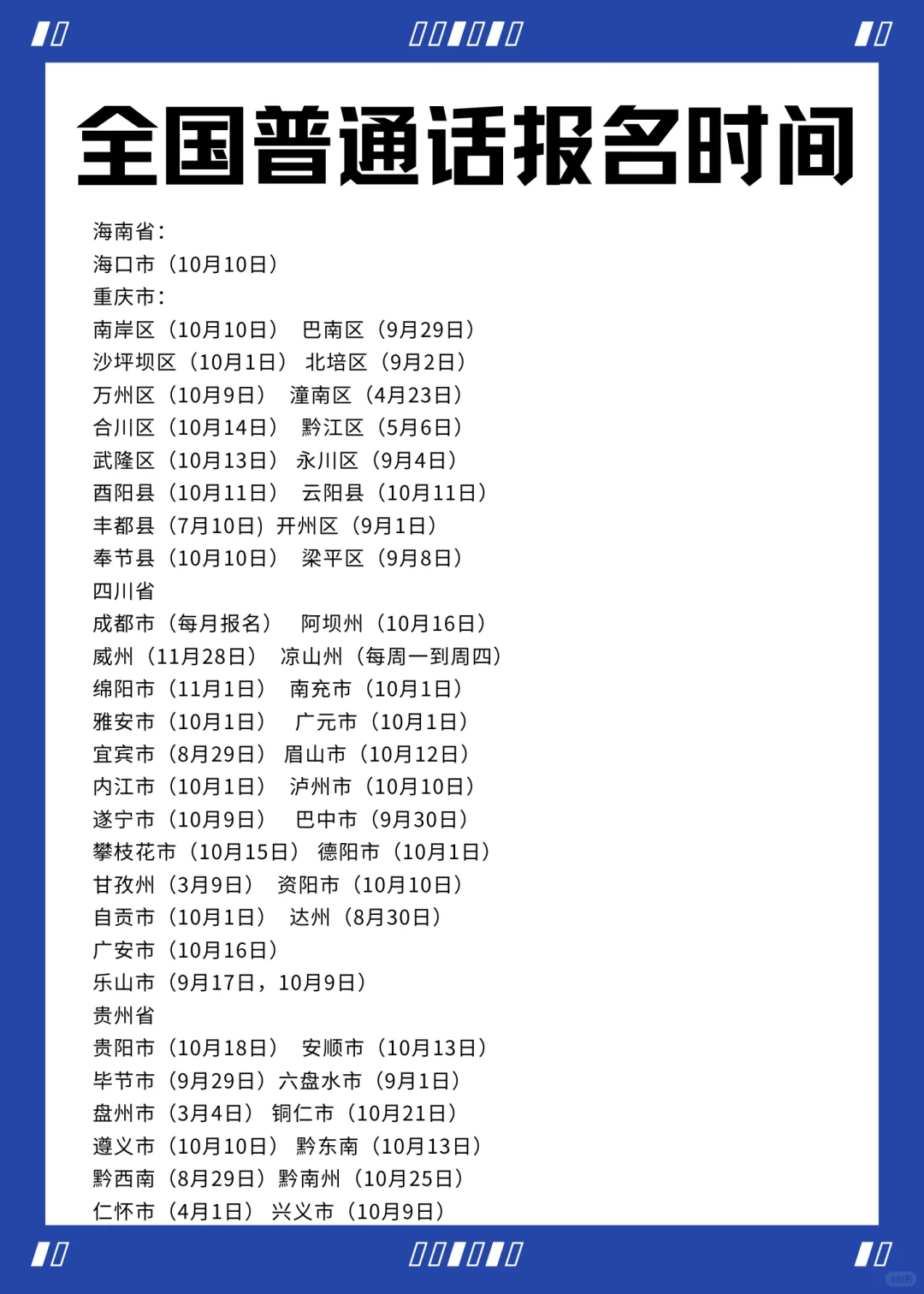 全国普通话考试报名时公告通知