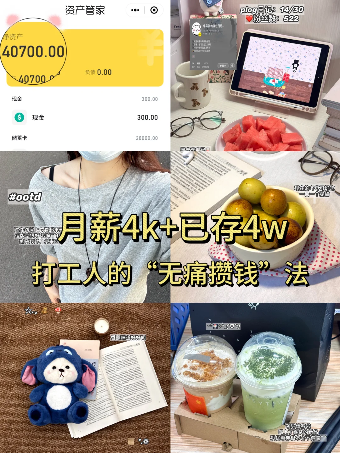 00年｜月薪4k已攒4w打工人的“无痛攒钱法”