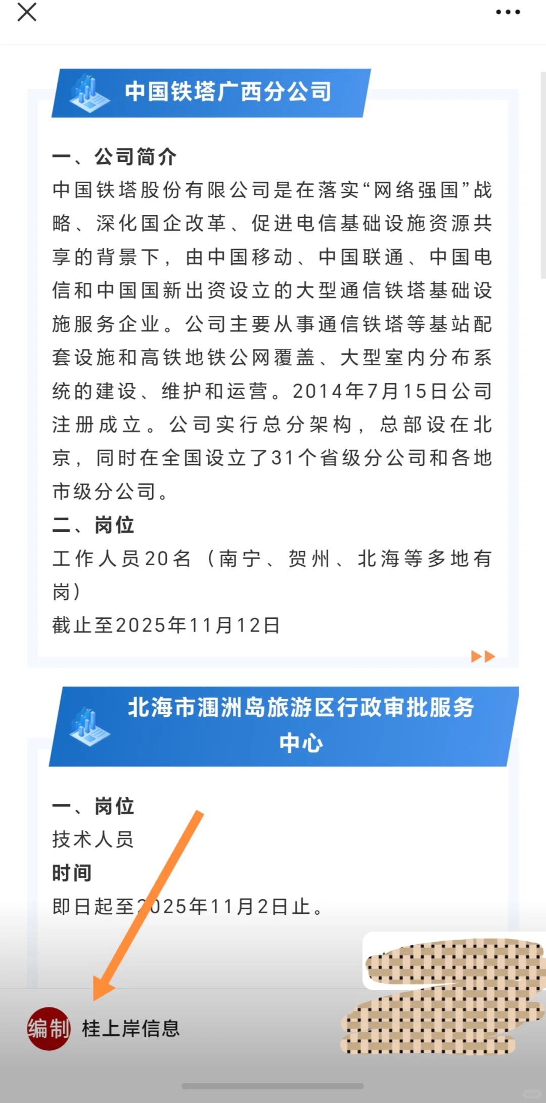 广西北海消防大队、县直机关、多所学校、高