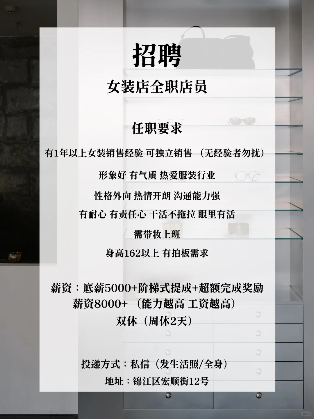 女装店招小姐姐啦 双休！高薪！
