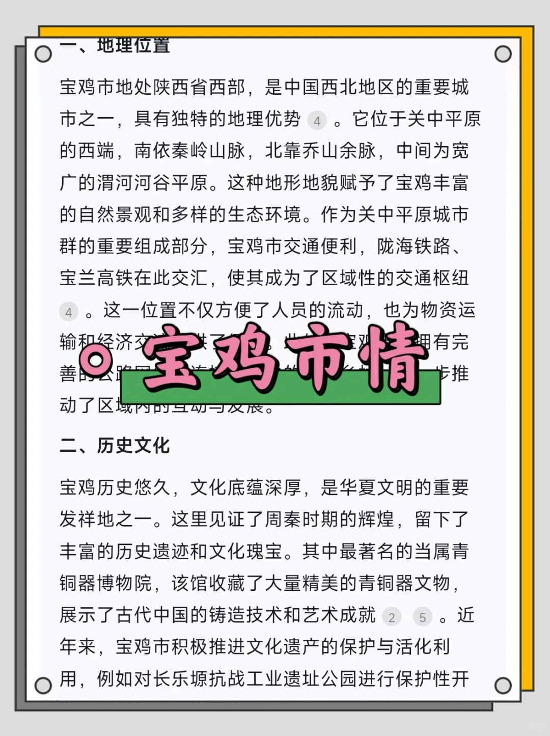 10天极限过宝鸡市社区工作者（差生版）