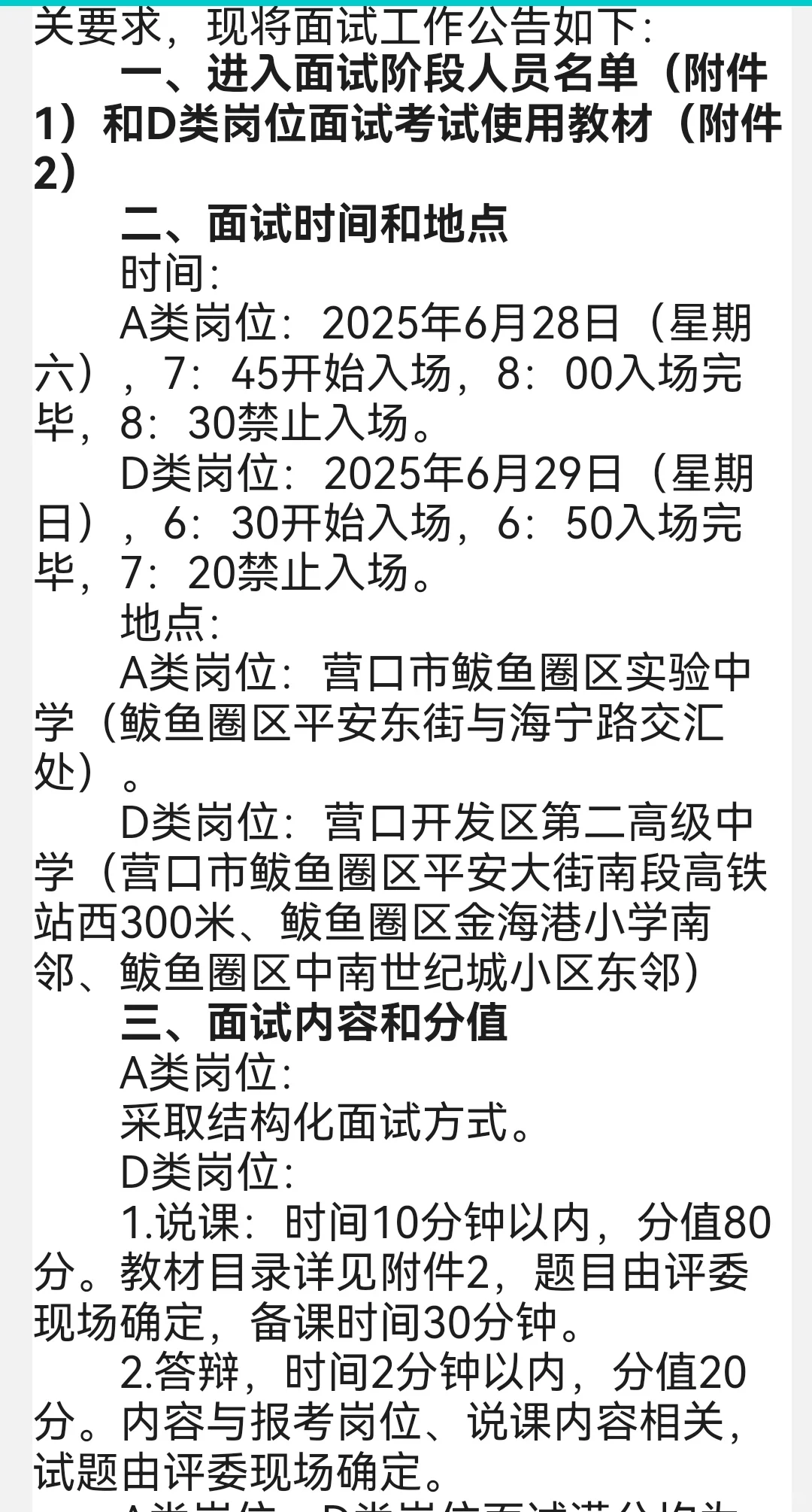 联考D类面试公告已出