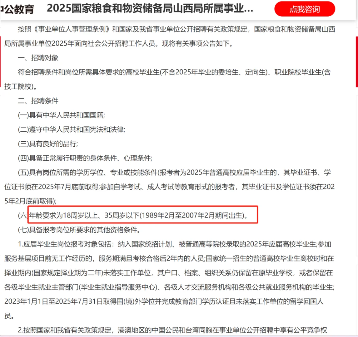 2025国家粮食和物资储备局山西局招聘26人