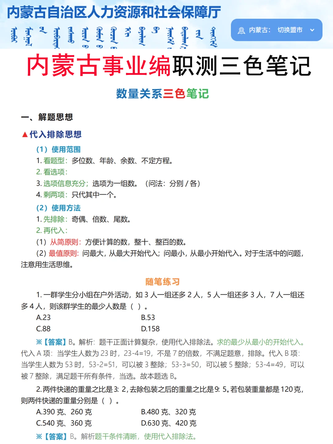 25内蒙古事业编，第一批淘汰者已经出现