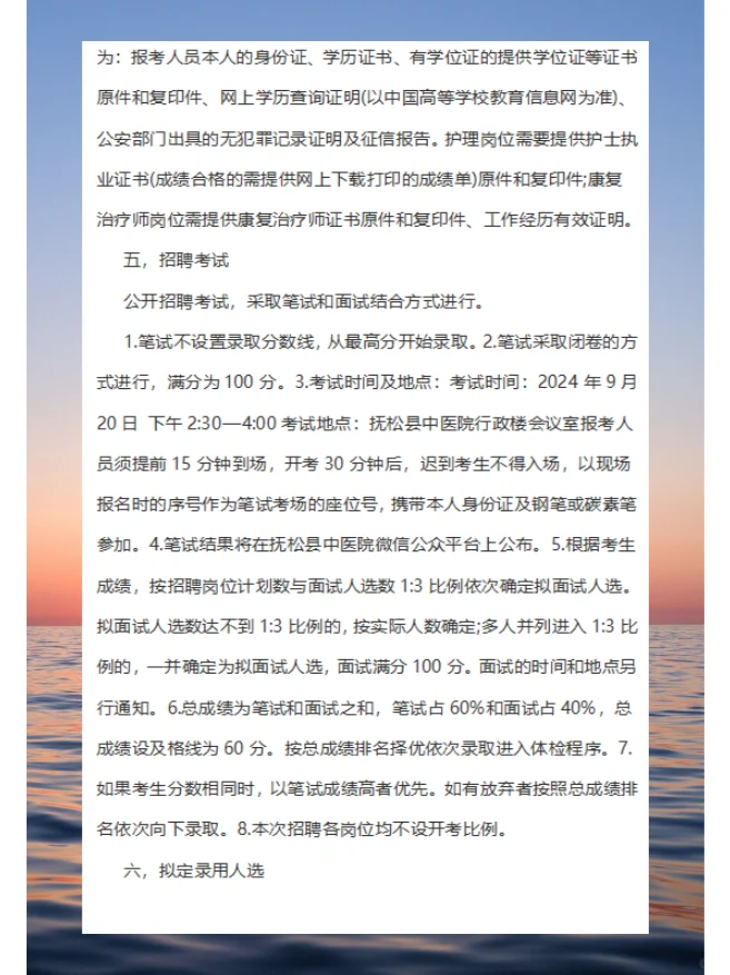 2024年白山抚松县中医院招聘护士/医技公告