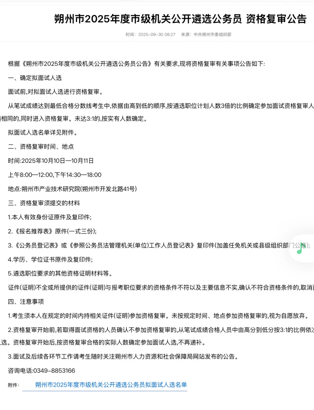 2025山西联考资格复审