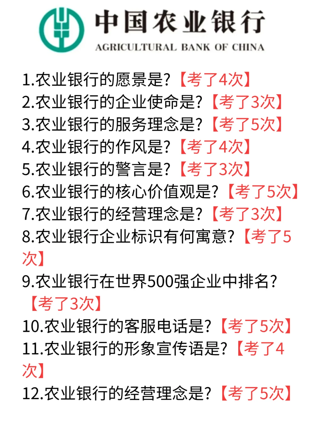 26农行秋招是真放水啊，重复率85%快点背