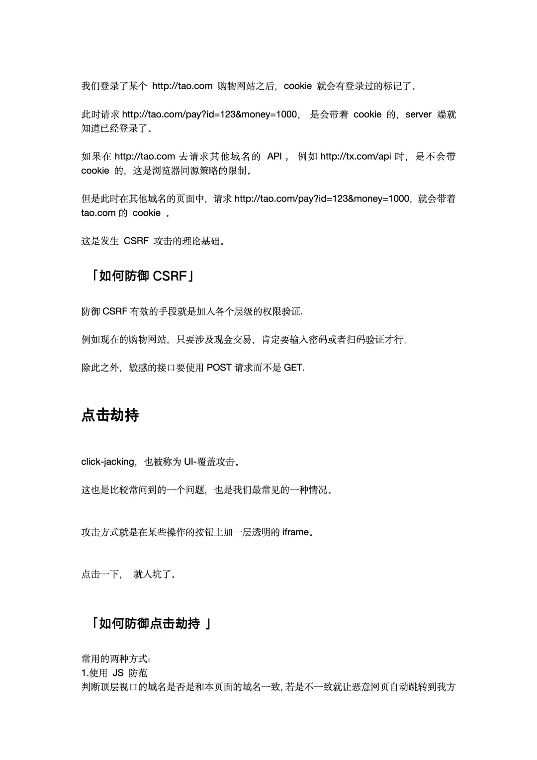 前端面试指南 - 攻击篇