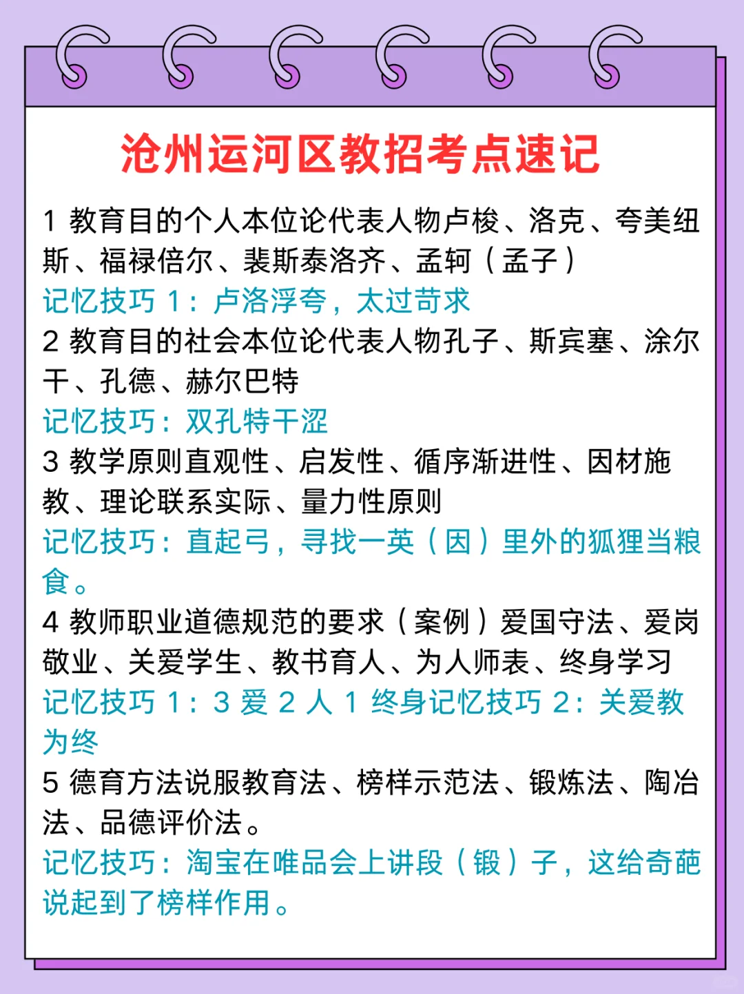 沧州运河区教招反反复复就考这些重复率80%