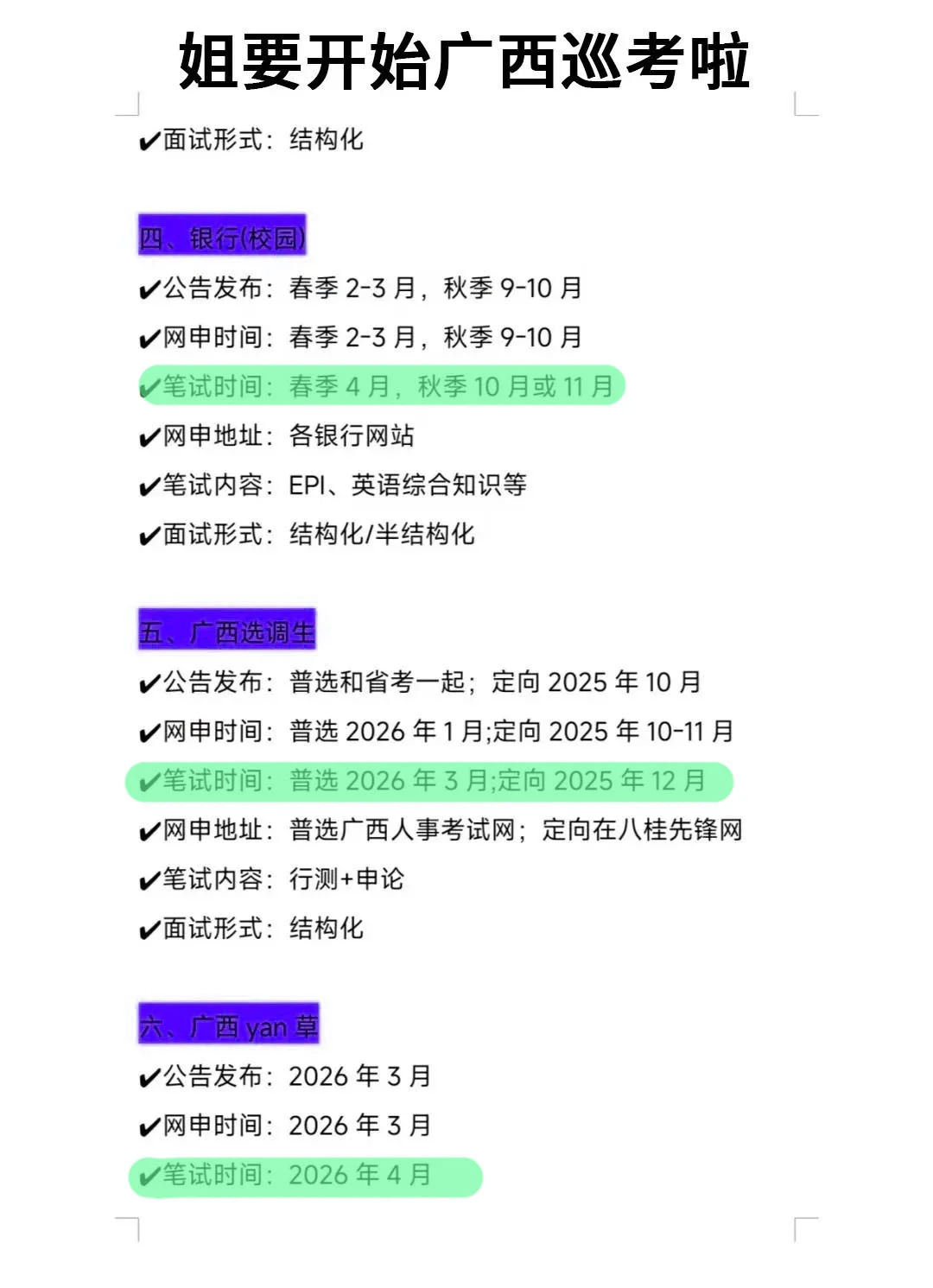 姐要开始广西巡考啦！