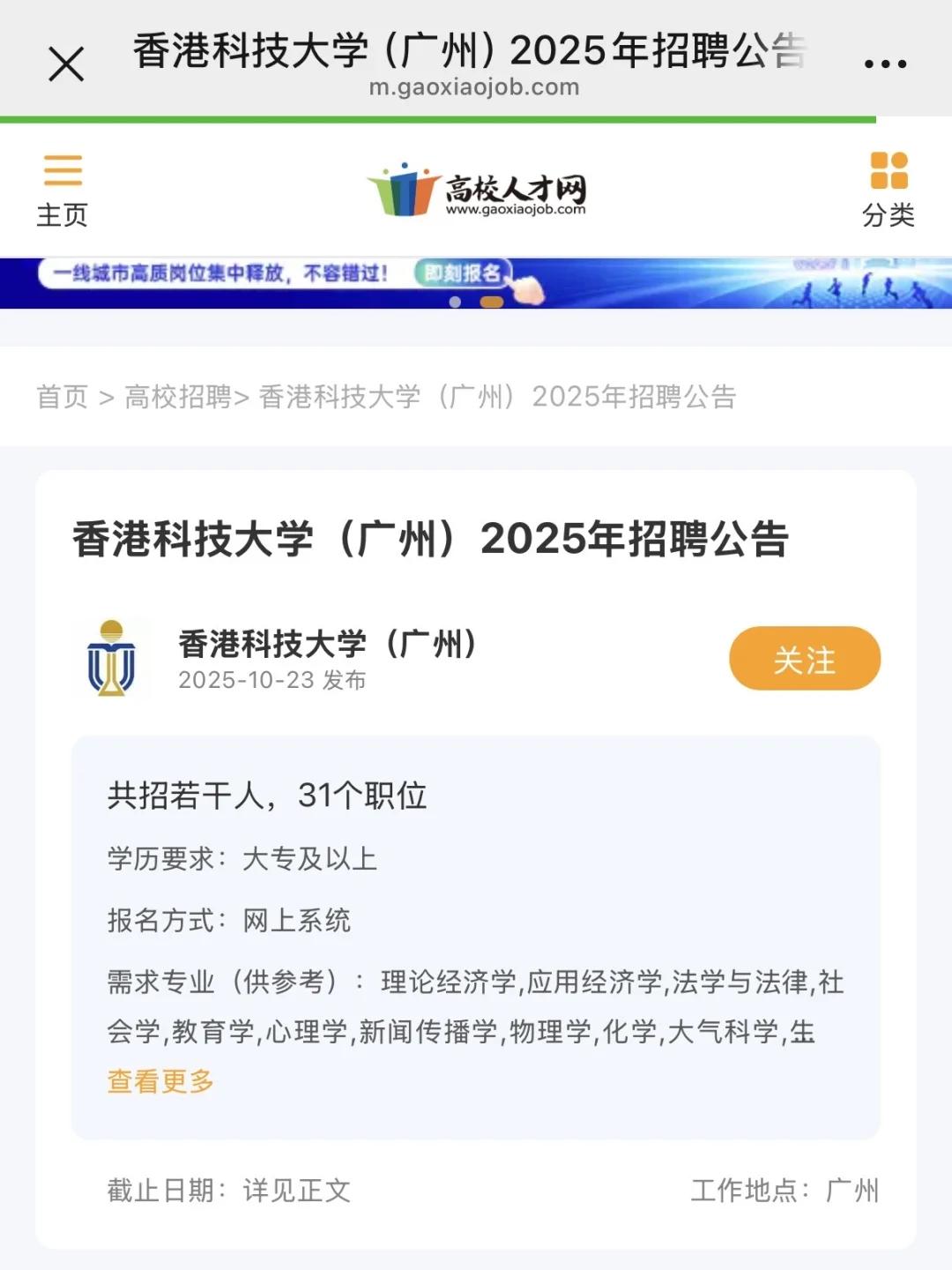 硕士进高校|香港科技大学（广州）招聘啦！