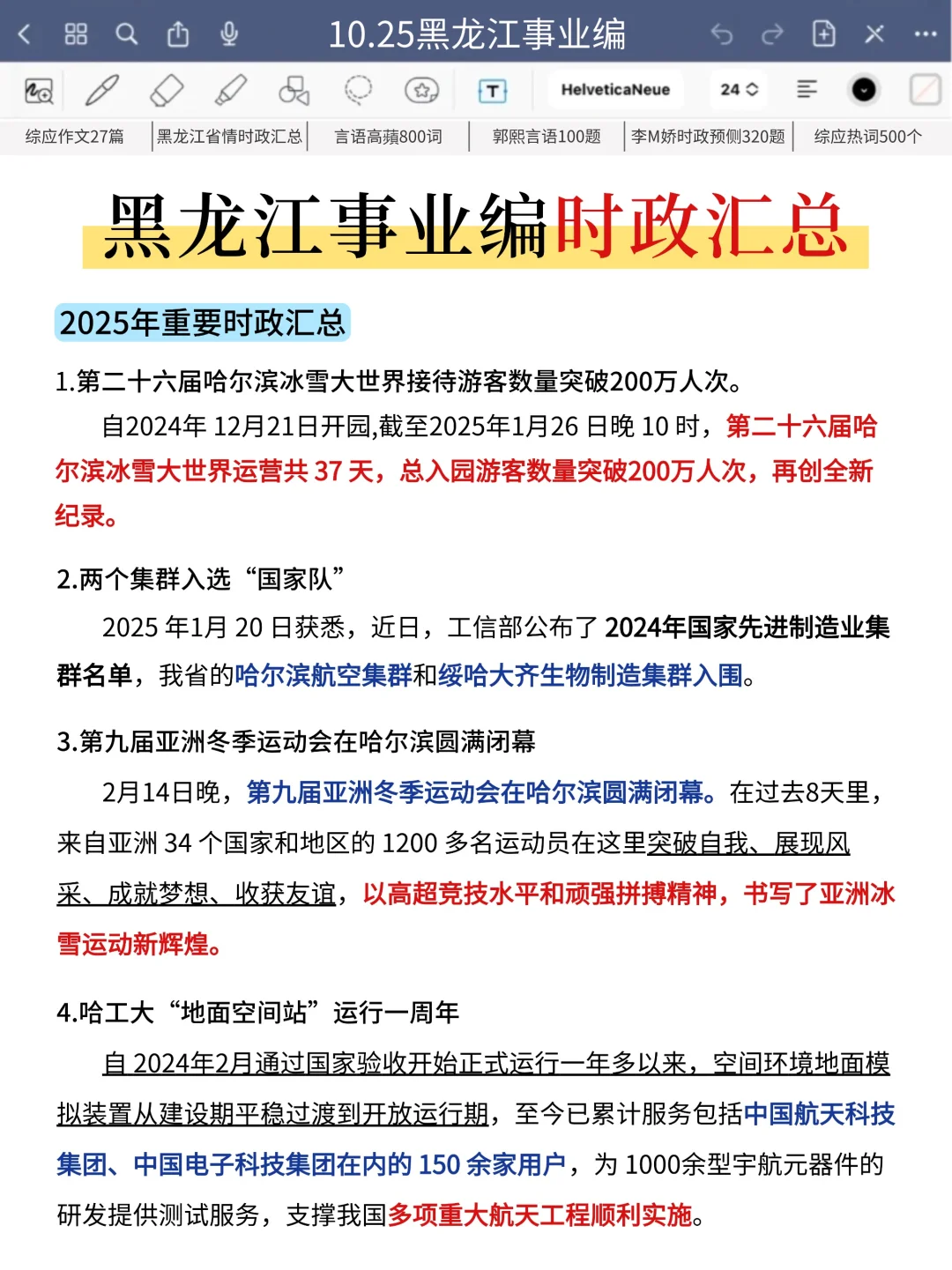 10.25黑龙江事业编，5h背完，保本85+