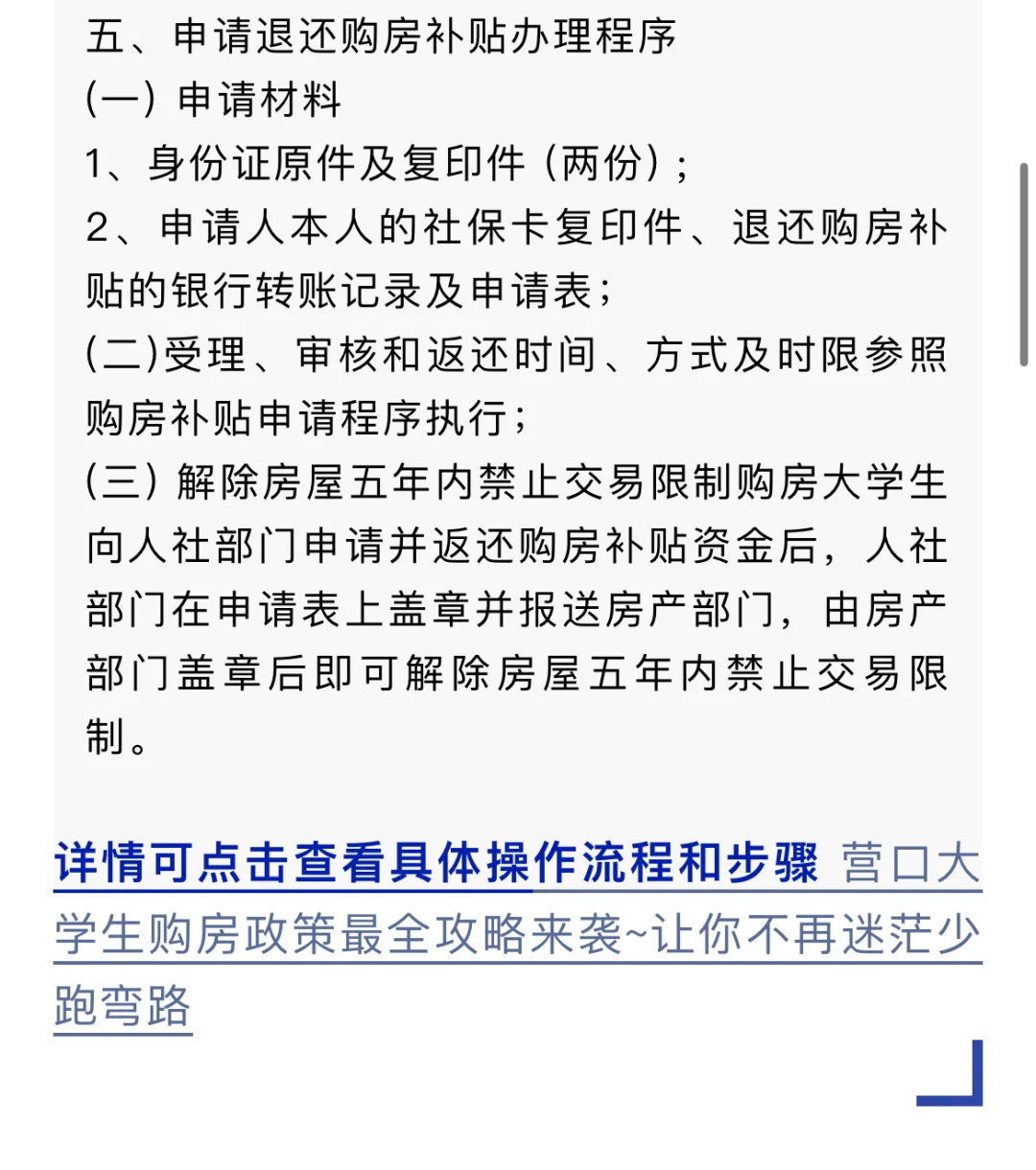 营口市2024大学生毕业就业各种补贴政策~