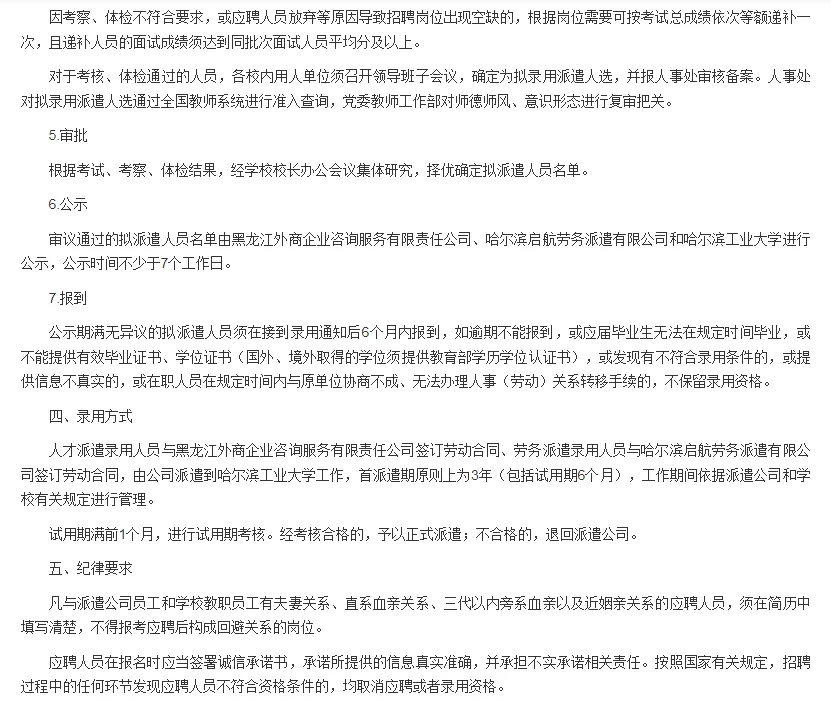 哈工大管理服务岗招聘39人（附职位表）