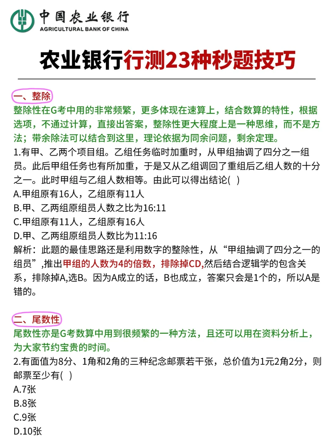 11.1农业银行，感觉学不完的直接抄我的