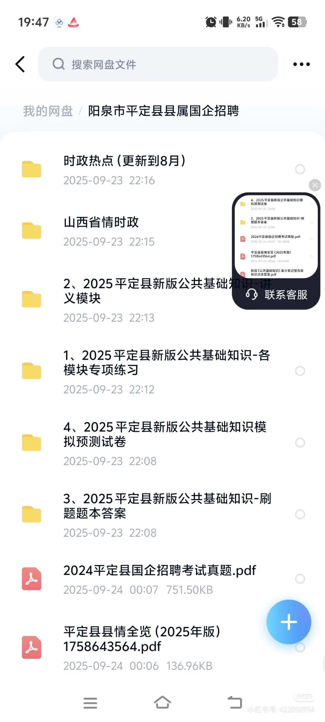 平定县县属国企招聘100 名人员（含真题）