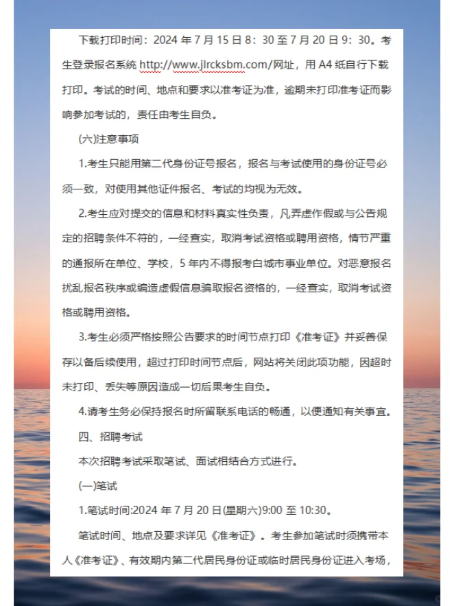 2024白城市市直事业单位招聘工作人员318人