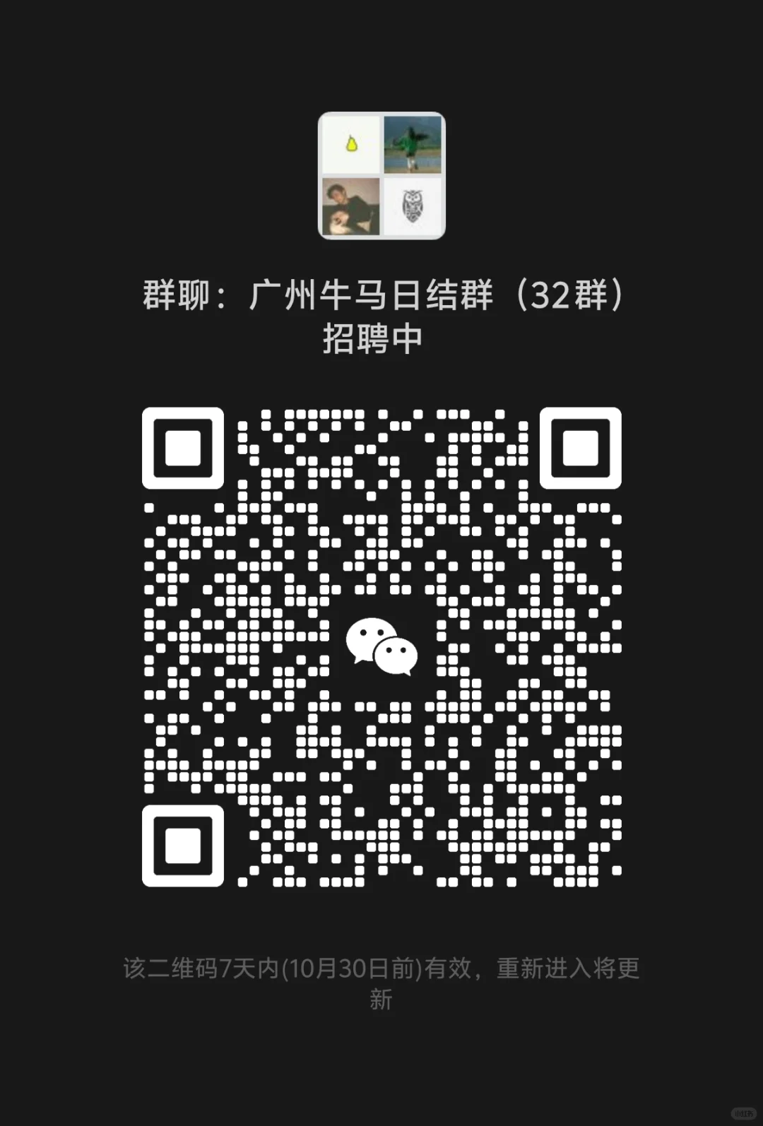 广州内推群！找工作！！