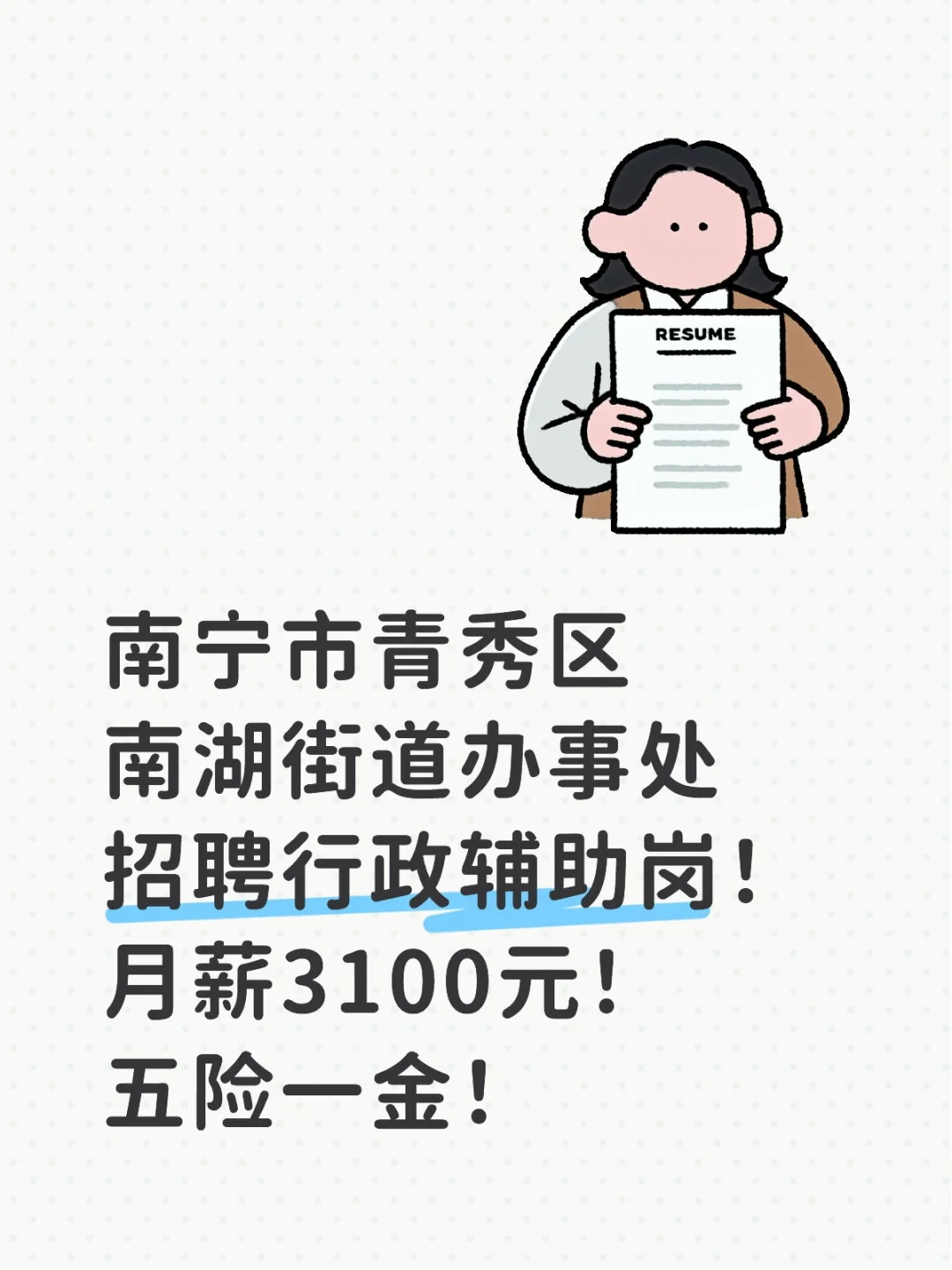 招聘1人！本科学历、40周岁以下可报！