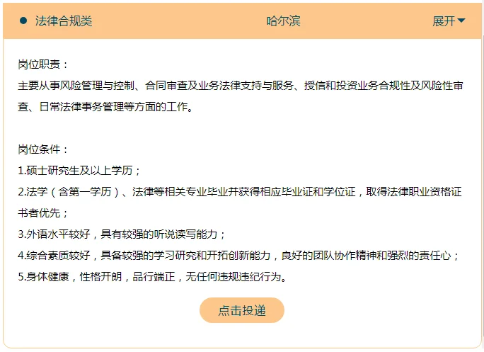 国家开发银行黑龙江招聘职位表