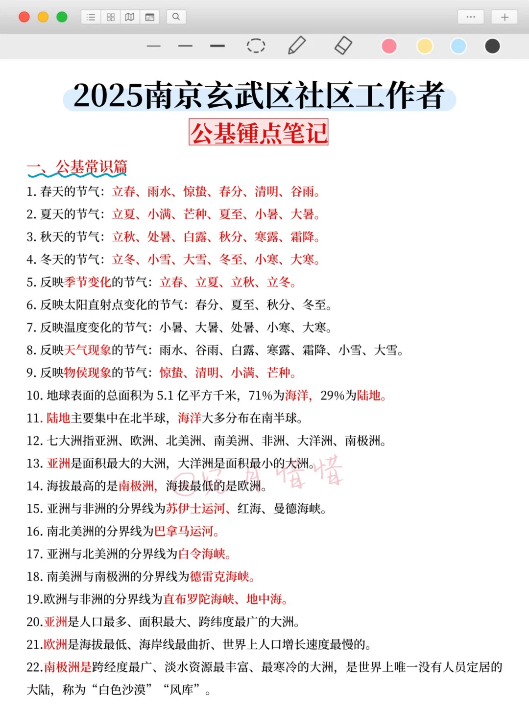 现在备考25南京玄武区社区工作者，我的建议