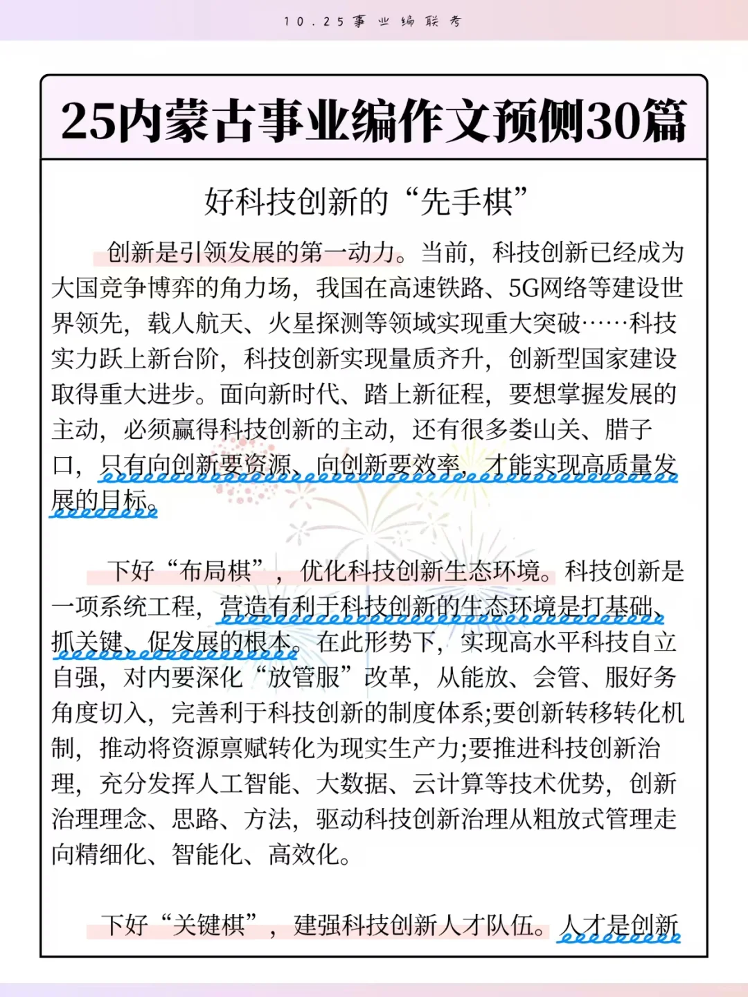 提醒下周六第一次参加内蒙古事业编的人