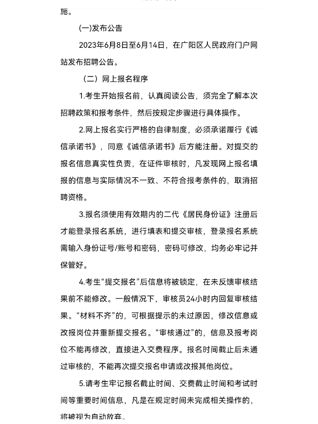 廊坊广阳区招聘教师255人