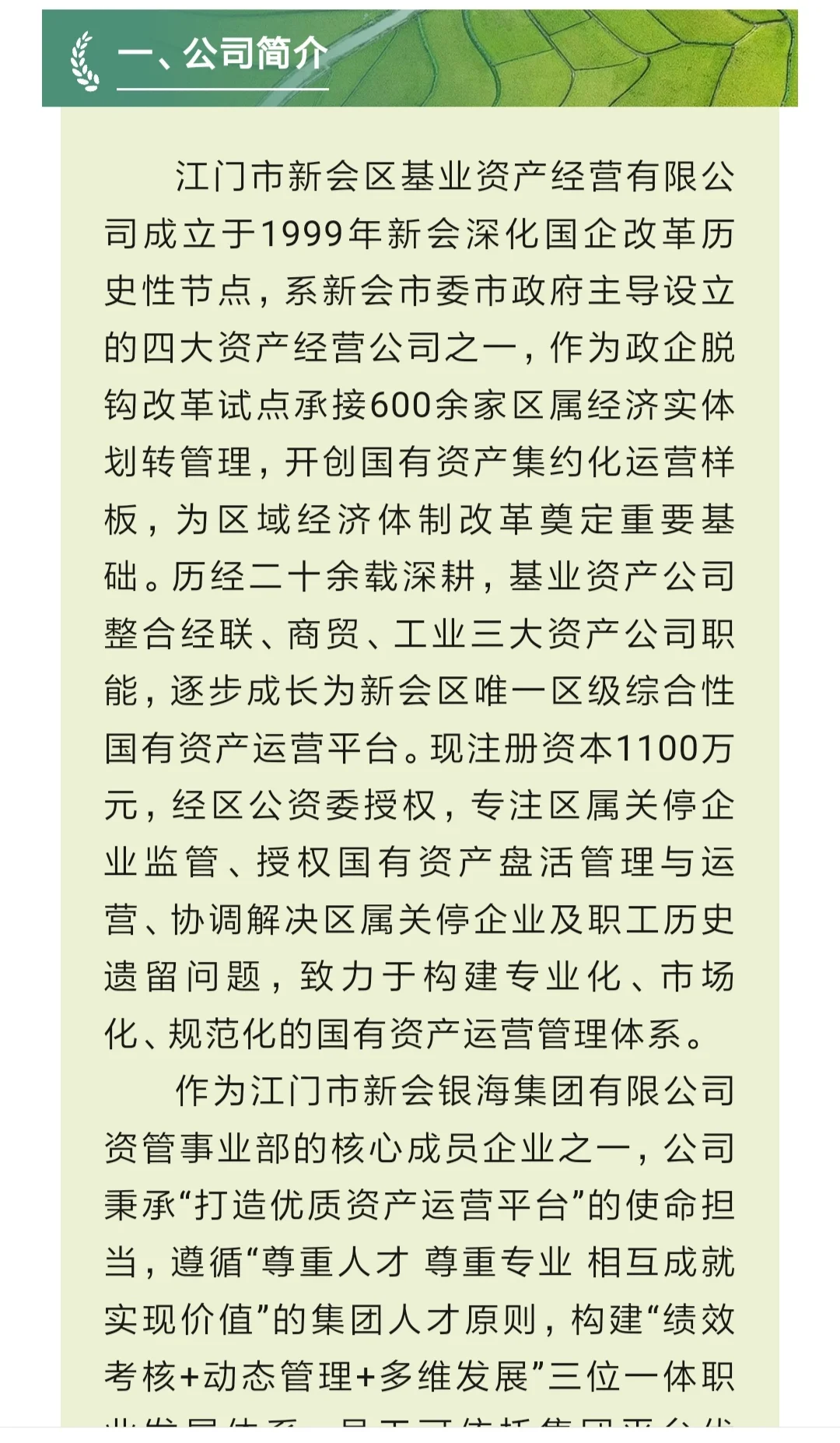 新会国企招聘，13W