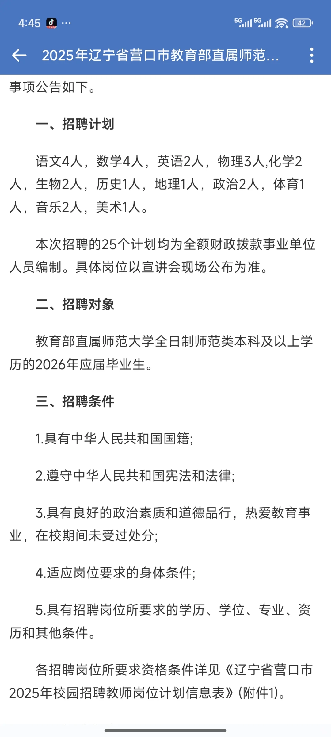 营口市教育局教师