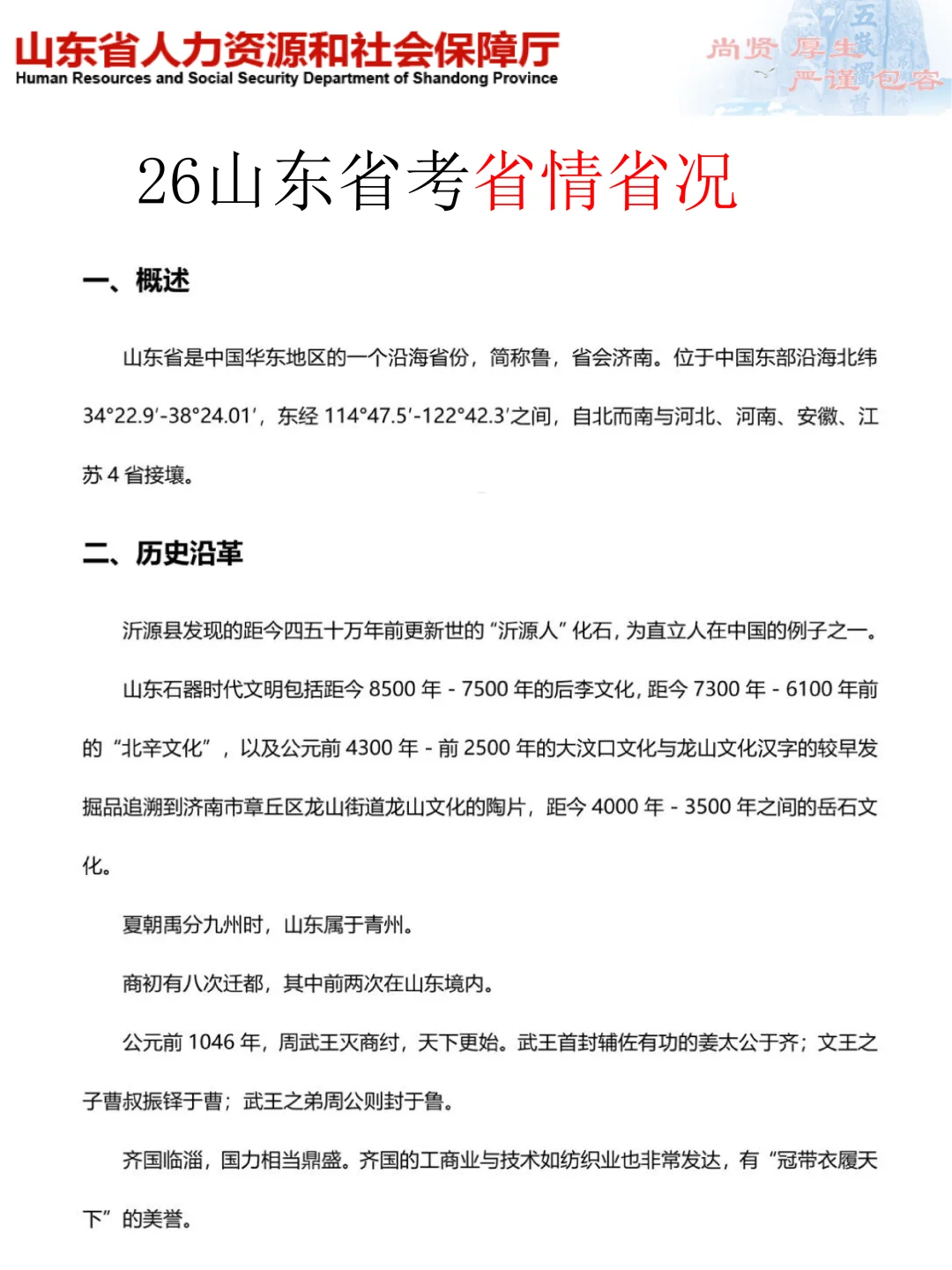 友情提醒：山东省考别裸考！背完保底85分