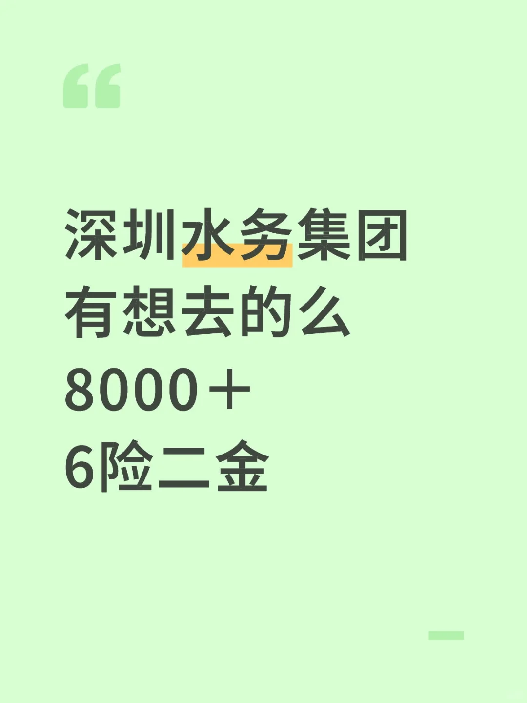 8000＋6险俩金，骰就中！