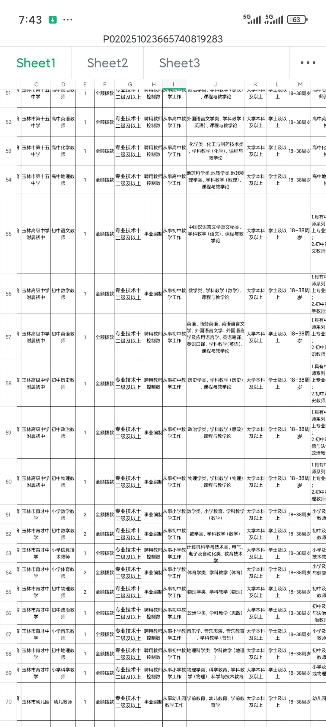 招826人！玉林市下半年中小学教师公告发布