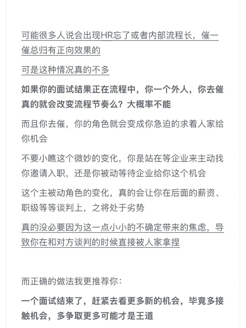 面试不过你催进度也不会改变结果