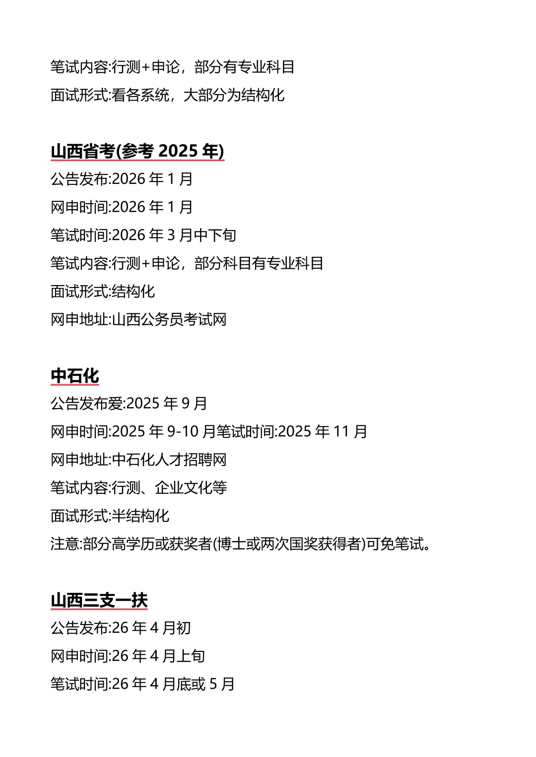 接下来山西进入体制内的机会