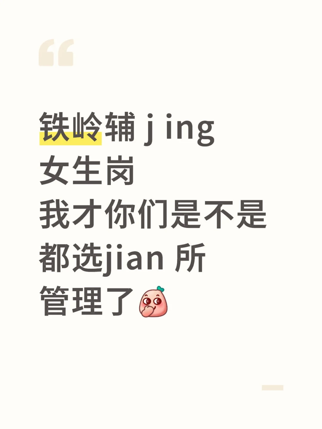 你们辅jing是不是都报这个了