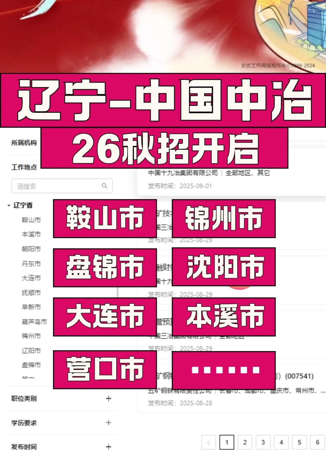 辽宁秋招又新开！中国中冶抓紧投哇🤟