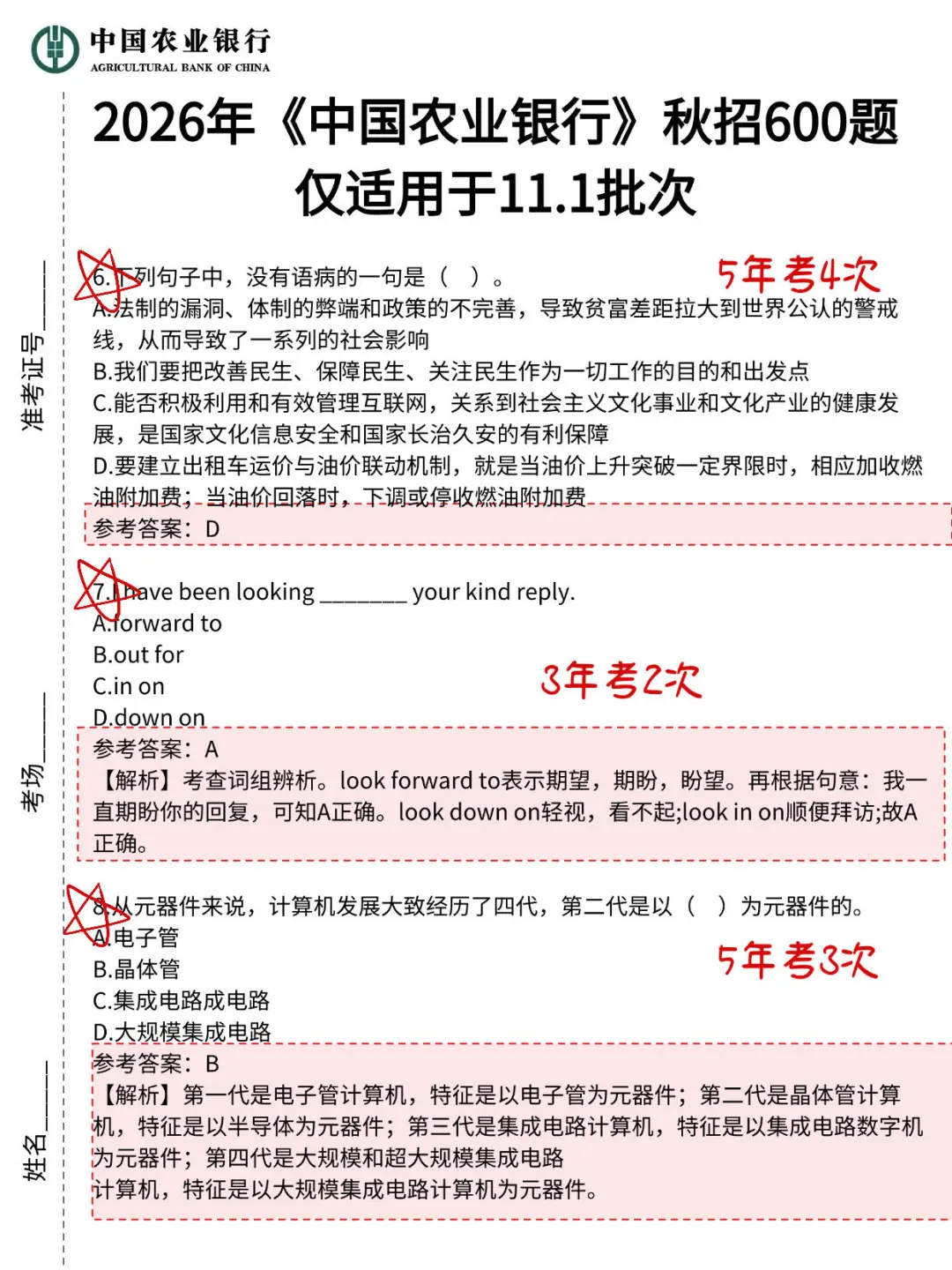 11.1农业银行，感觉学不完的直接抄我的
