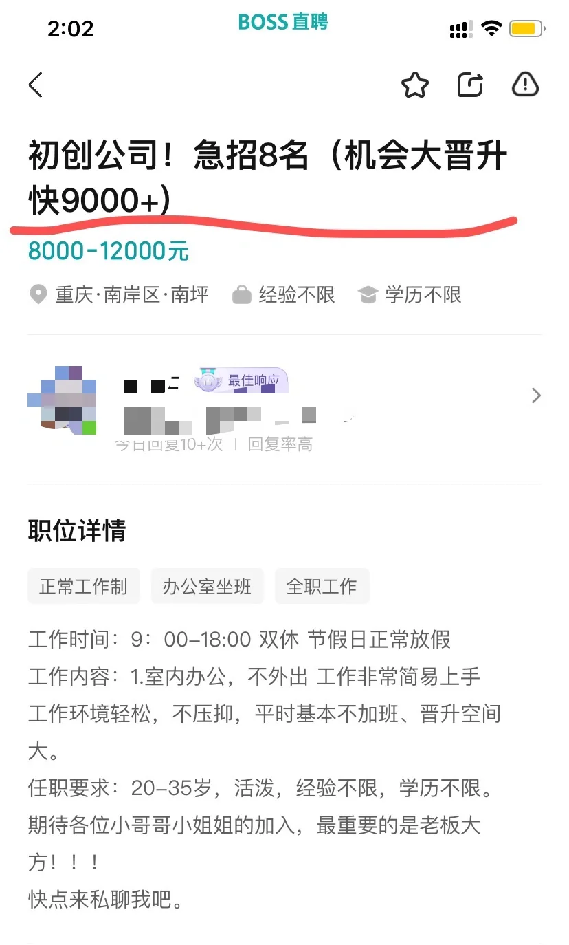 BOSS直聘，真的够了！
