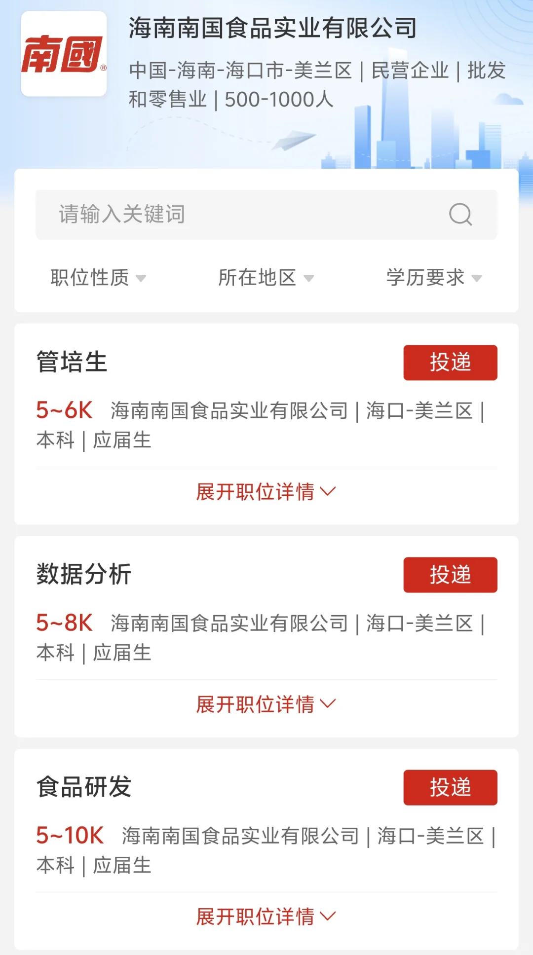 海南南国食品🥥招34人，月薪5000起