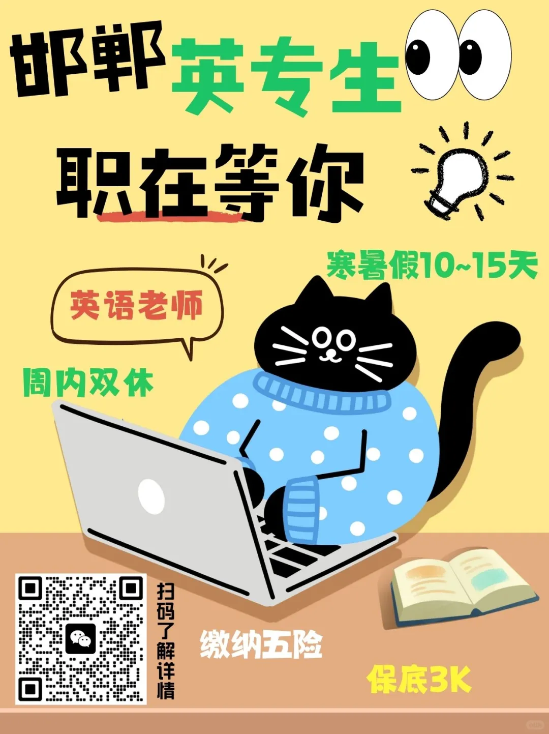 邯郸教培🔥招聘📢有双休五险寒暑假