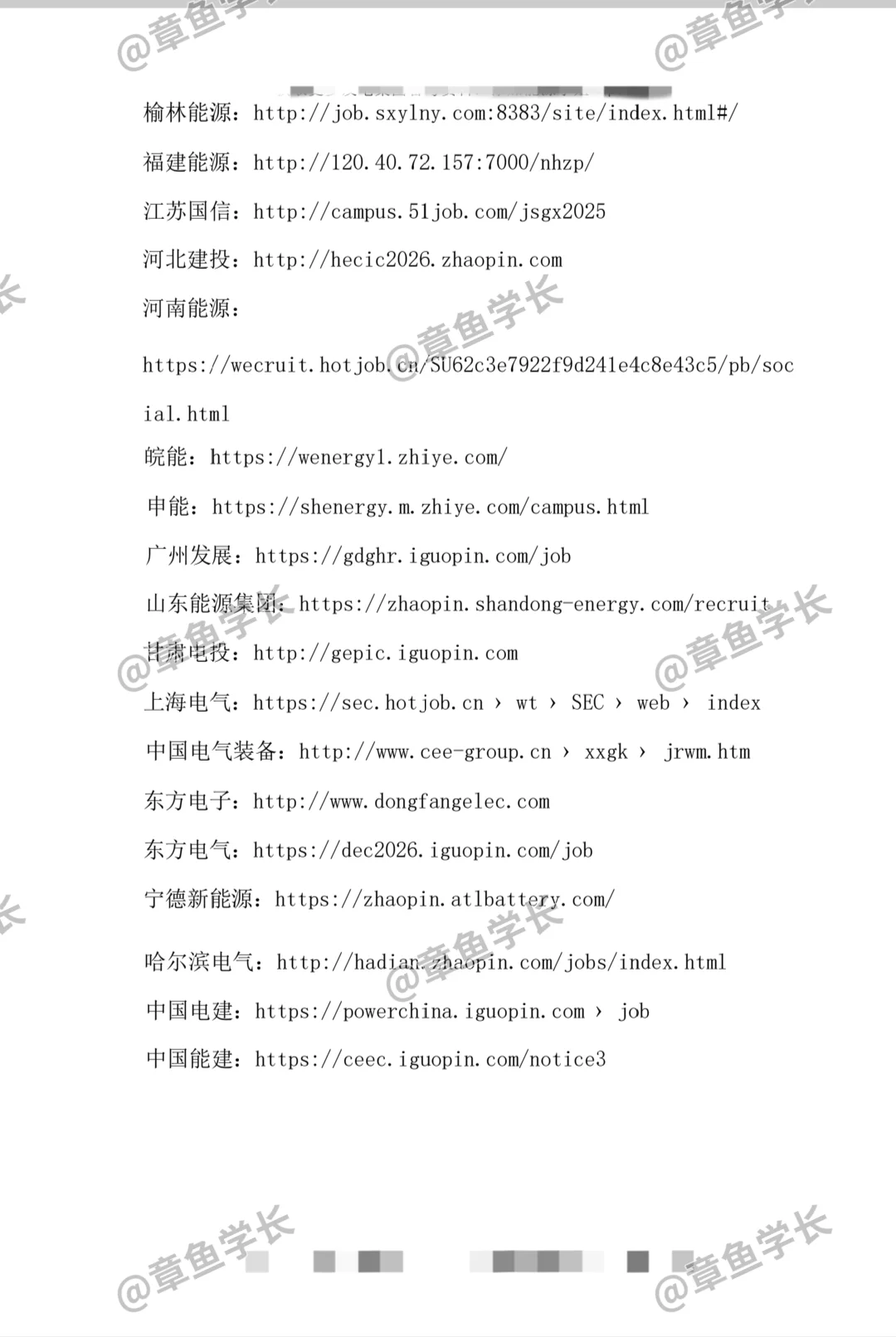26发电企业秋招情况及招聘网址汇总~
