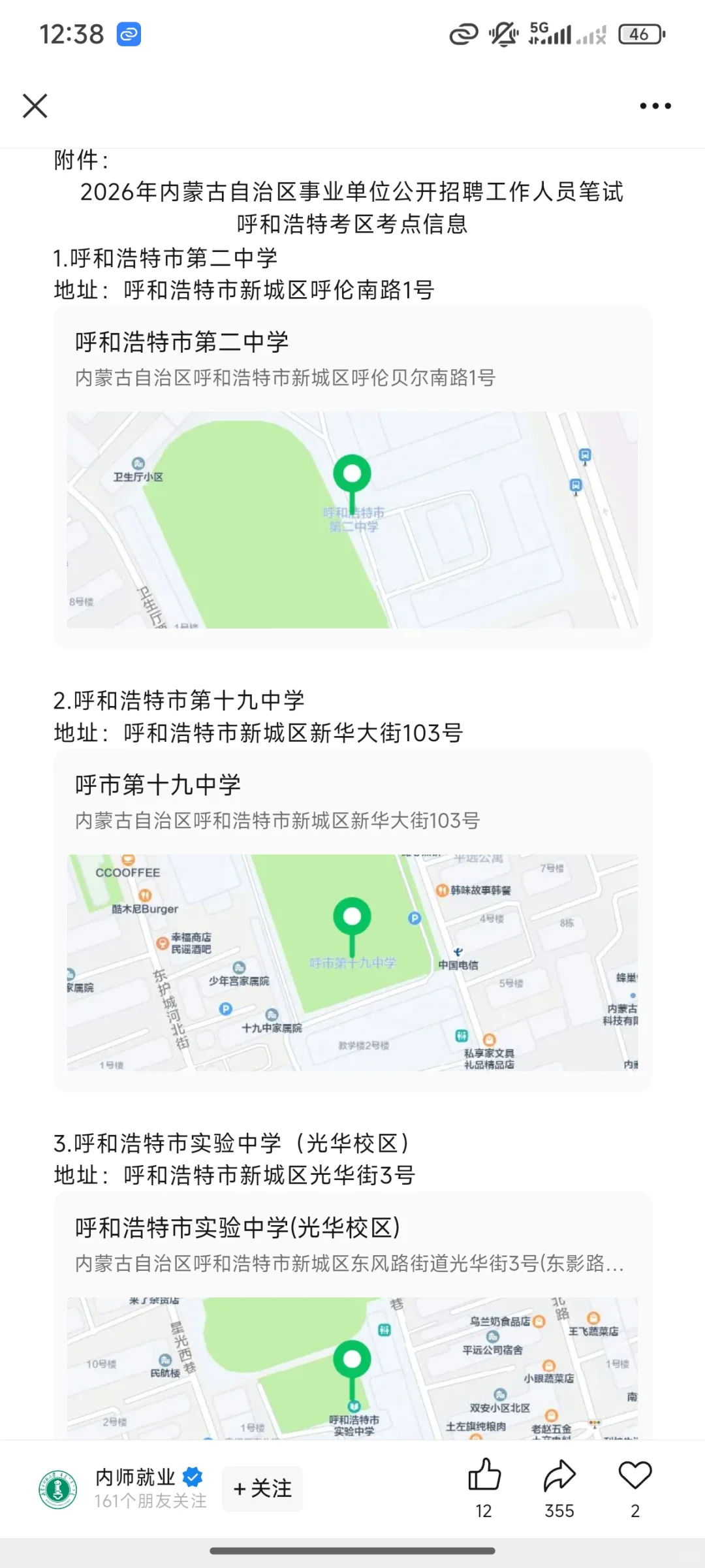 26年事业单位联考呼市考区考场分布图！！