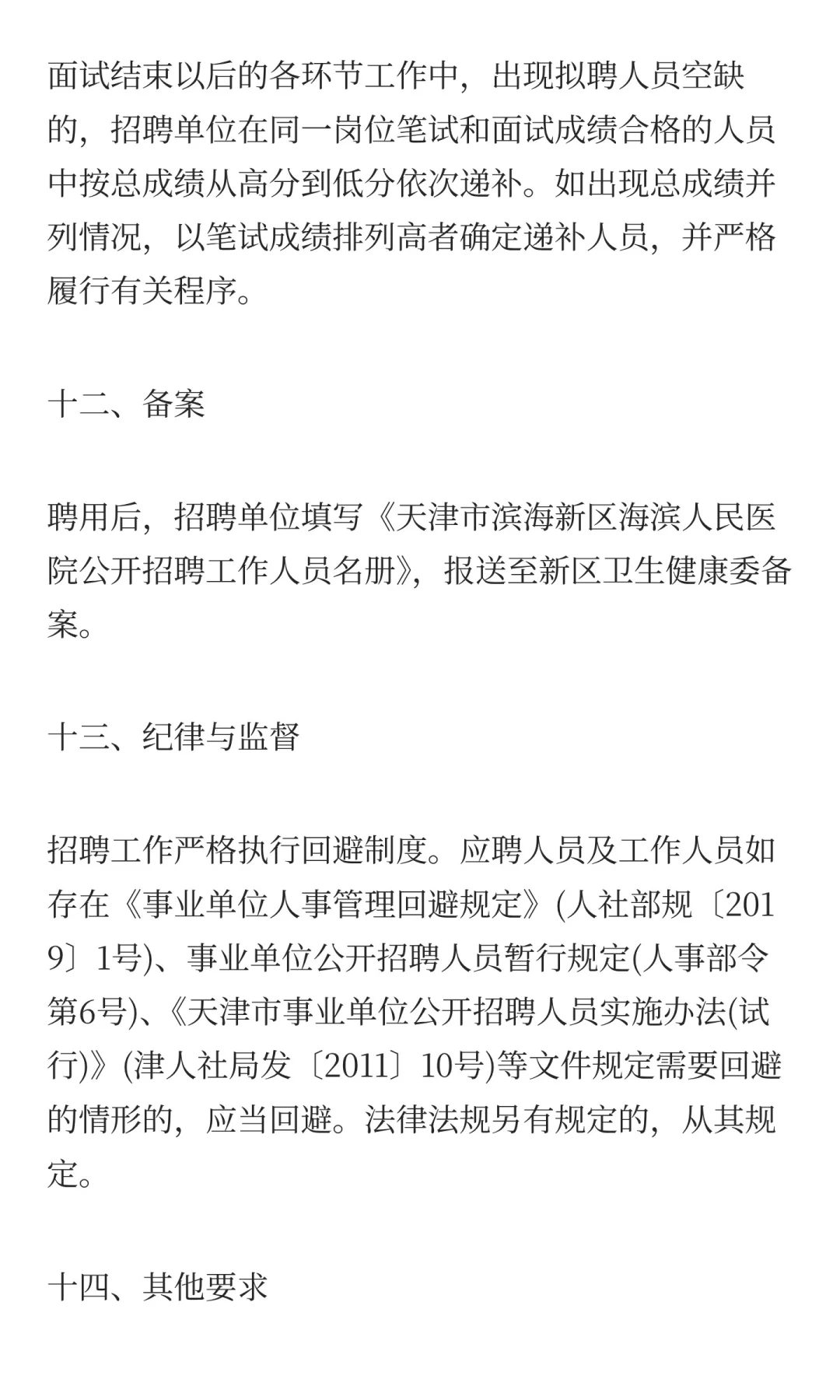 2025天津市滨海新区海滨人民医院第二批招聘
