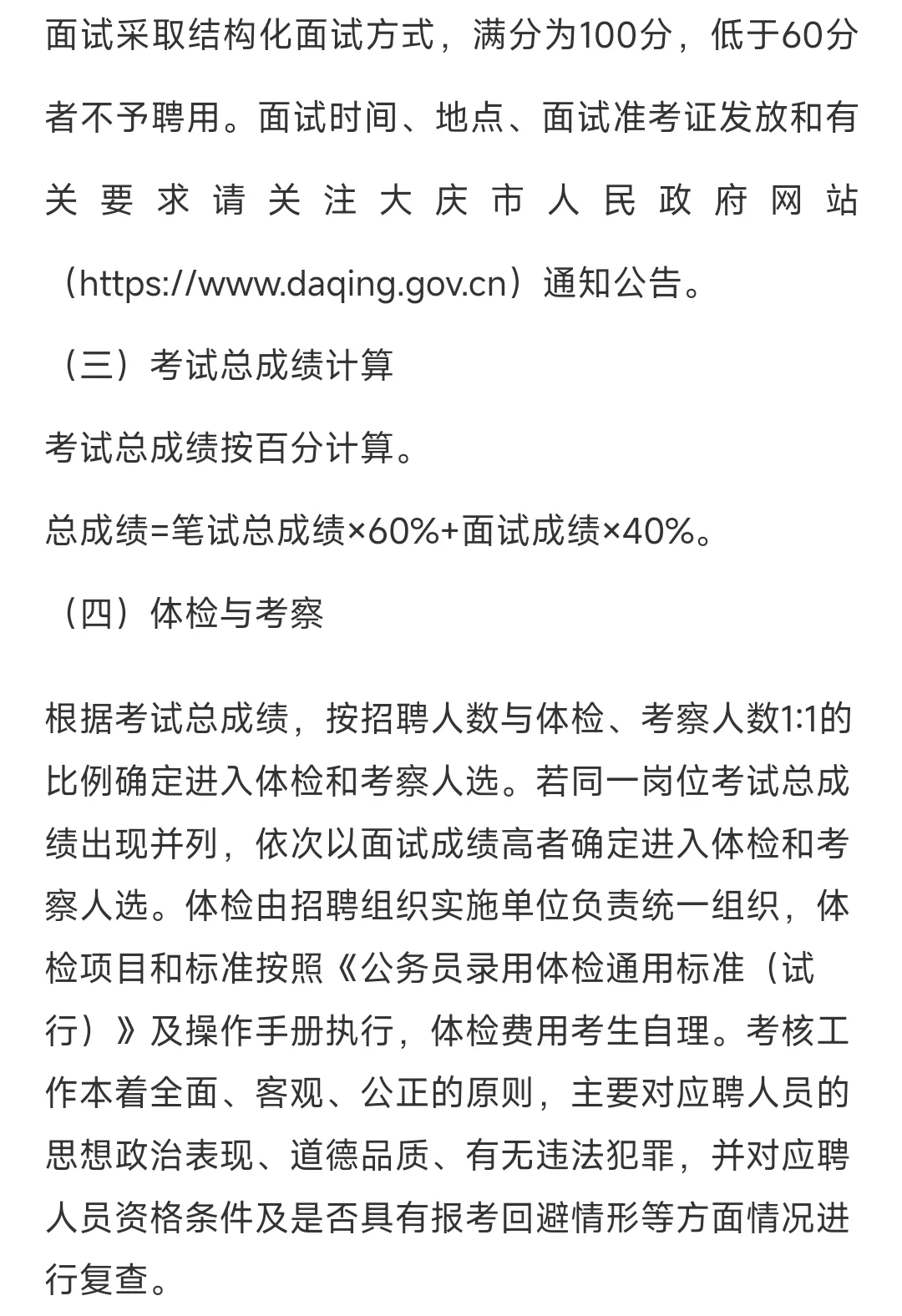 大庆市卫健委招44人