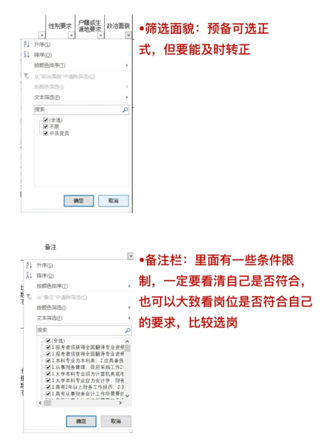 一篇教会你如何筛选26山东省考岗位表！